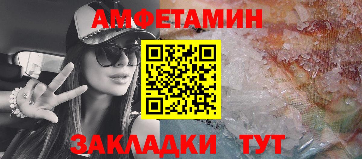 АМФЕТАМИН VHQ  Вход с VPN  Амфетамин  Белорецк 