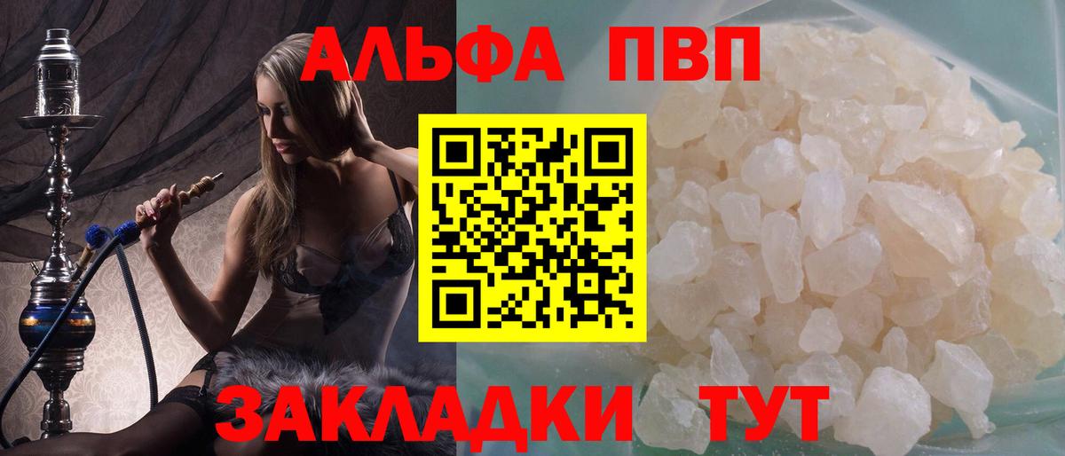 APVP Crystall  A PVP Crystall  APVP крисы CK  Вход с VPN  Белорецк 