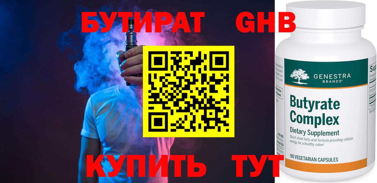 БУТИРАТ вода Белорецк