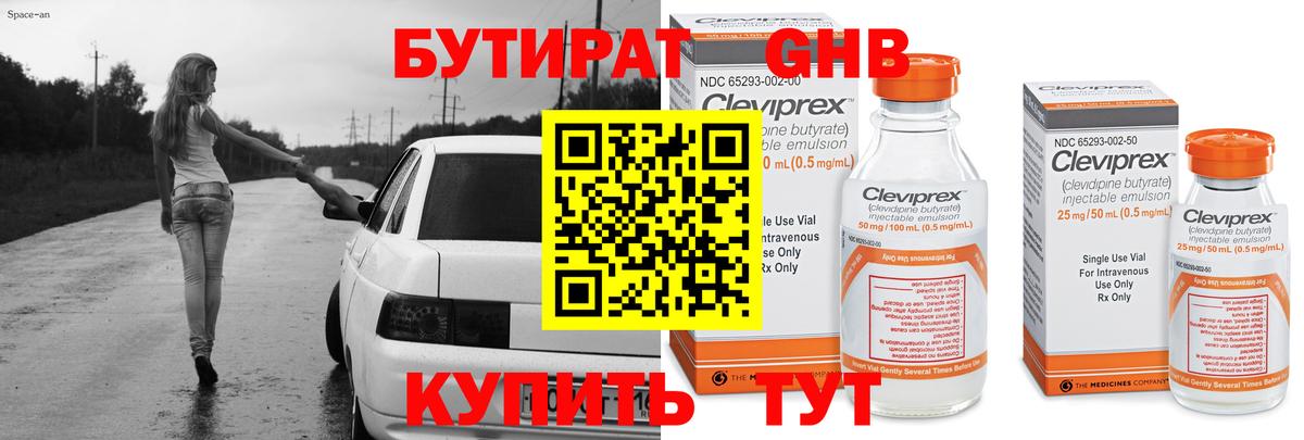 Белорецк  Бутират 1.4BDO  БУТИРАТ  Вход с VPN 