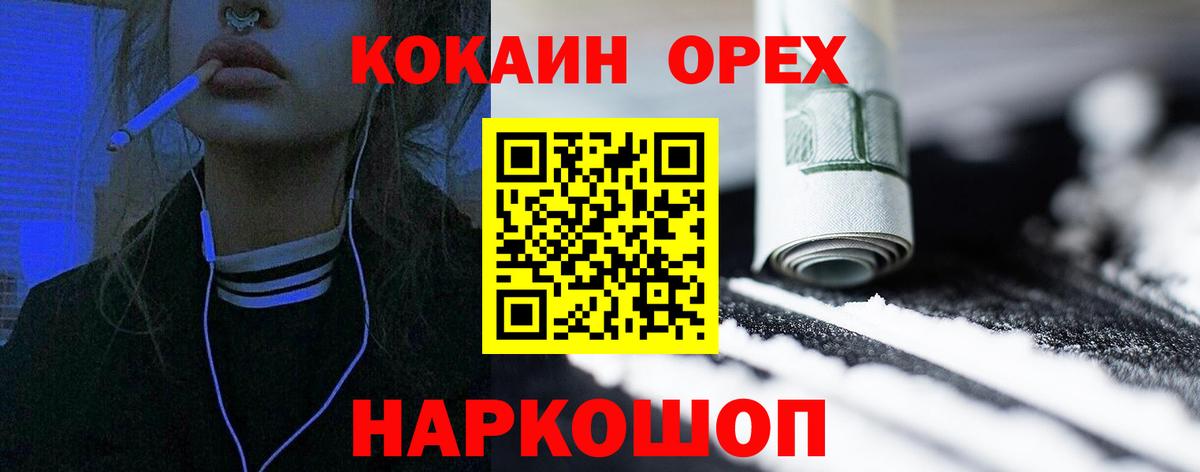 COCAIN 99%  Вход с VPN  Белорецк 