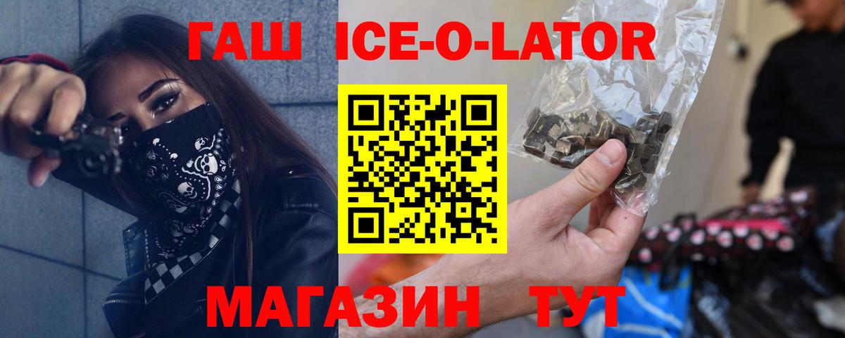 Гашиш ice o lator  Вход с VPN  ГАШ Premium  Белорецк 