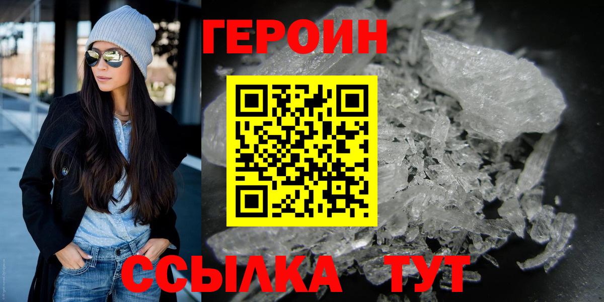 ГЕРОИН афганец  Вход с VPN  ГЕРОИН  Белорецк 