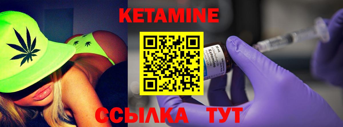 Кетамин ketamine Белорецк